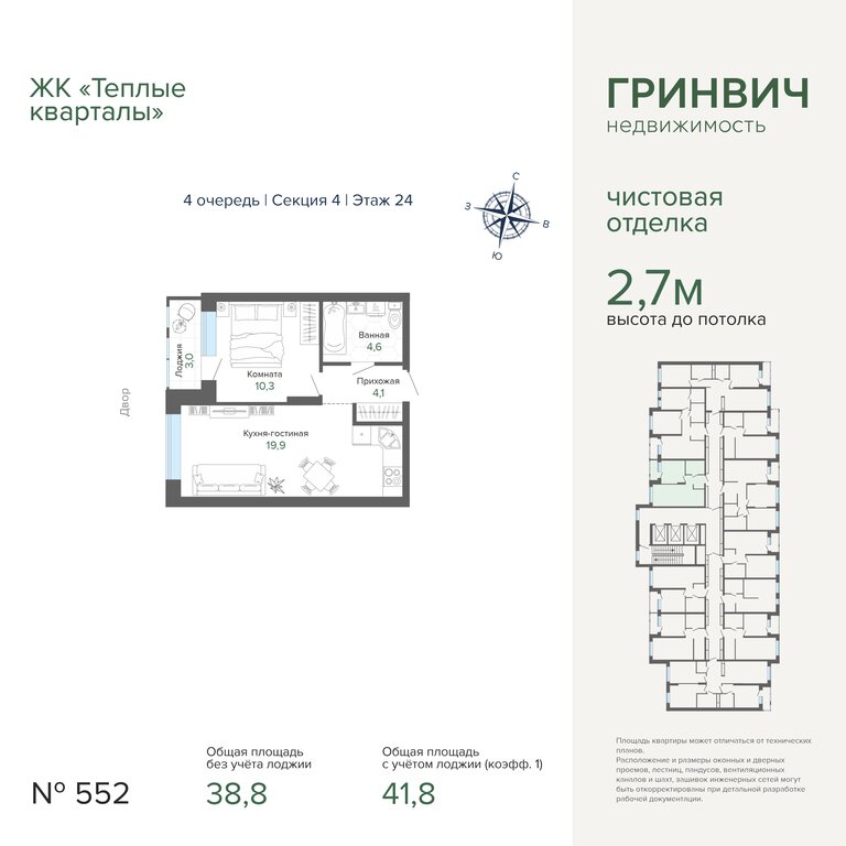1-комнатная квартира: Екатеринбург, жилой район Втузгородок, ЖК Тёплые Кварталы (41.77 м²)