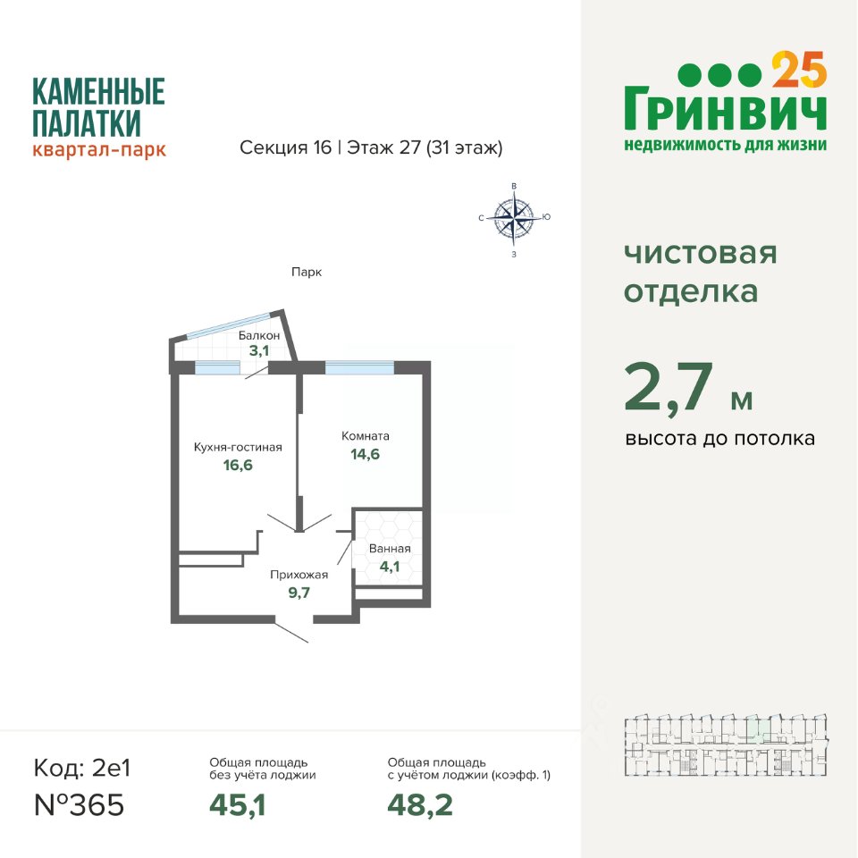 1-к кв. Свердловская область, Екатеринбург ул. Владимира Высоцкого, 7/2 (48.22 м²)