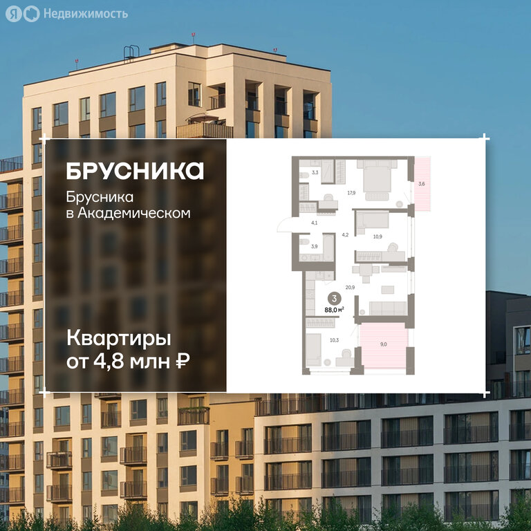 3-комнатная квартира: Екатеринбург, микрорайон Академический, 19-й квартал, ЖК Брусника в Академическом (87.98 м²)