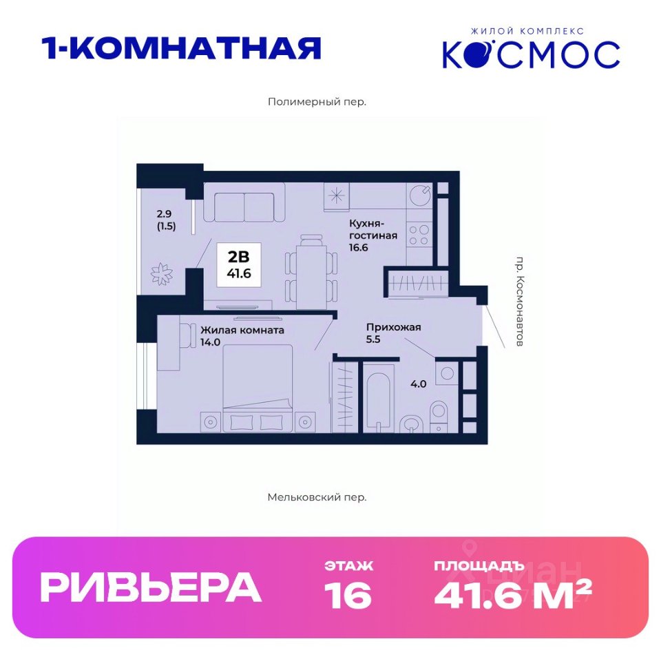 1-к кв. Свердловская область, Екатеринбург Космос жилой комплекс (41.6 м²)