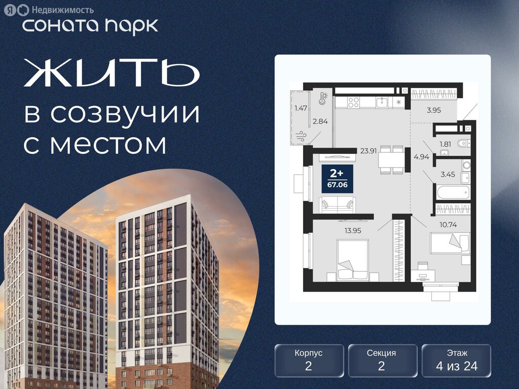 2-комнатная квартира: Екатеринбург, ЖК Соната Парк (67.06 м²)