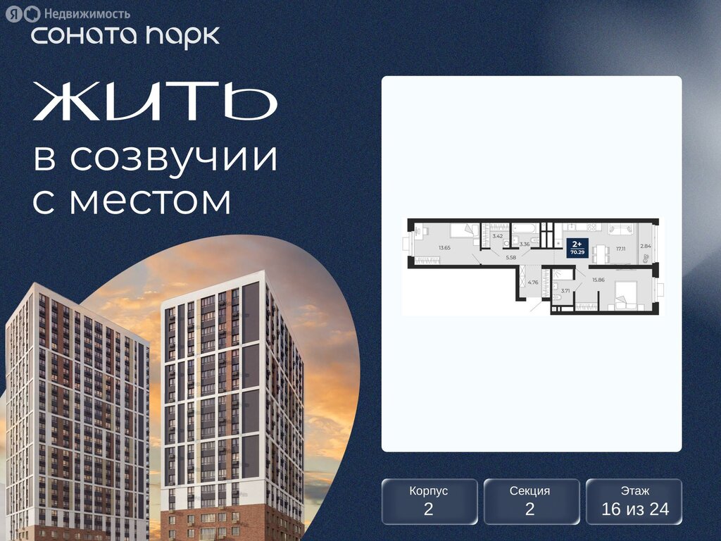 2-комнатная квартира: Екатеринбург, ЖК Соната Парк (70.29 м²)