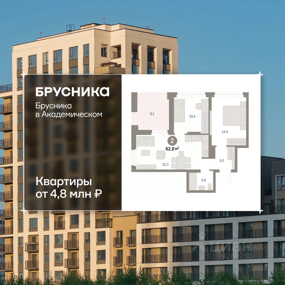 2-к кв. Свердловская область, Екатеринбург Академический мкр, 19-й кв-л, Брусника в Академическом жилой комплекс (62.82 м²)