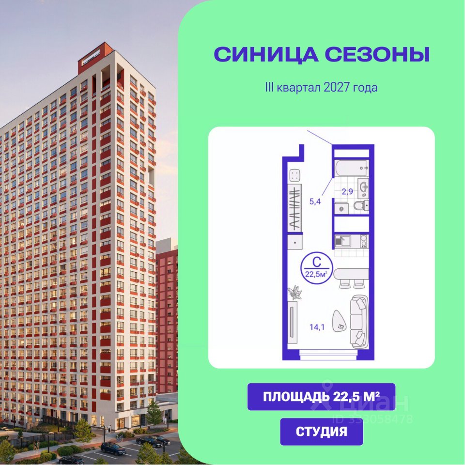 Студия Свердловская область, Екатеринбург Уктус жилрайон, Синица Сезоны жилой комплекс (22.48 м²)