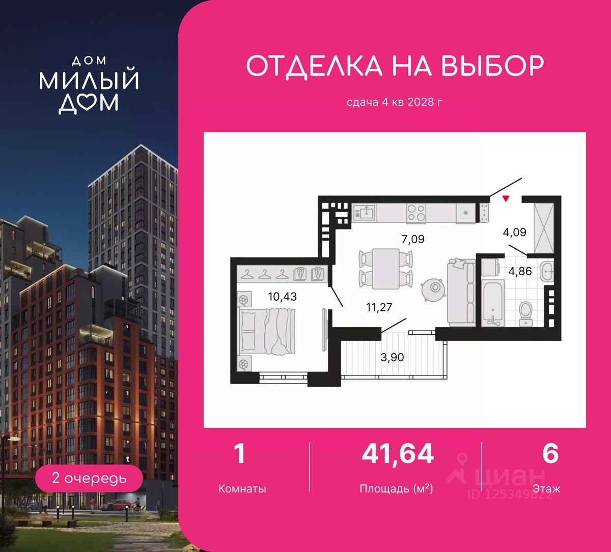 1-к кв. Свердловская область, Екатеринбург Юго-Западный жилрайон, Дом милый дом жилой комплекс (41.64 м²)