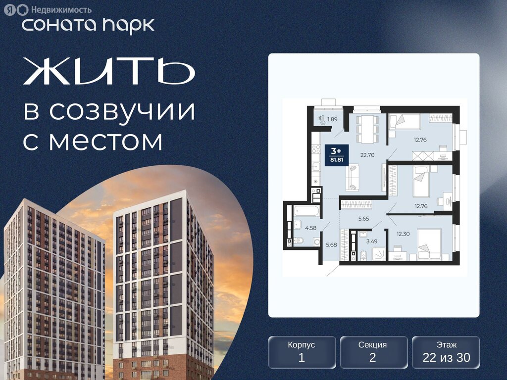 3-комнатная квартира: Екатеринбург, ЖК Соната Парк (81.81 м²)