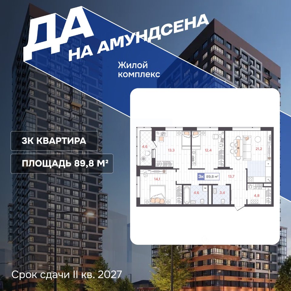 3-к кв. Свердловская область, Екатеринбург Юго-Западный жилрайон, ДА на Амундсена жилой комплекс (92.1 м²)