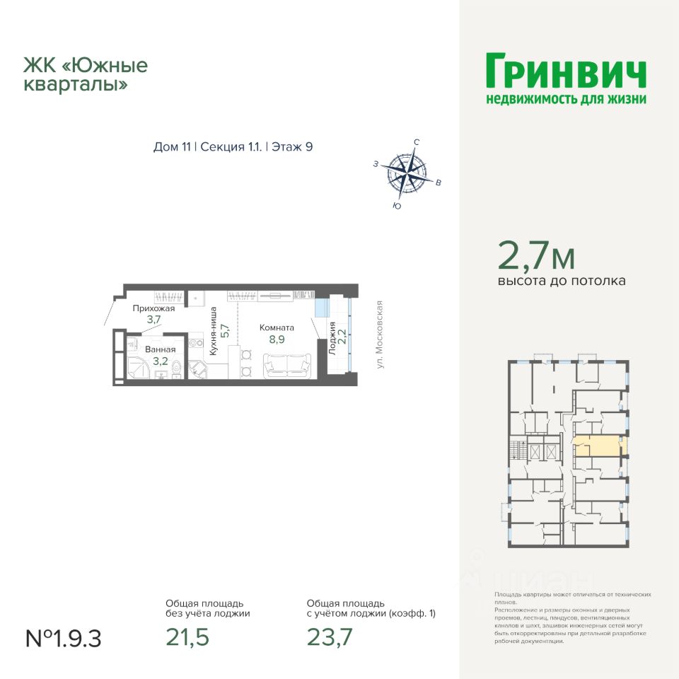 Студия Свердловская область, Екатеринбург ул. Обувщиков (23.73 м²)