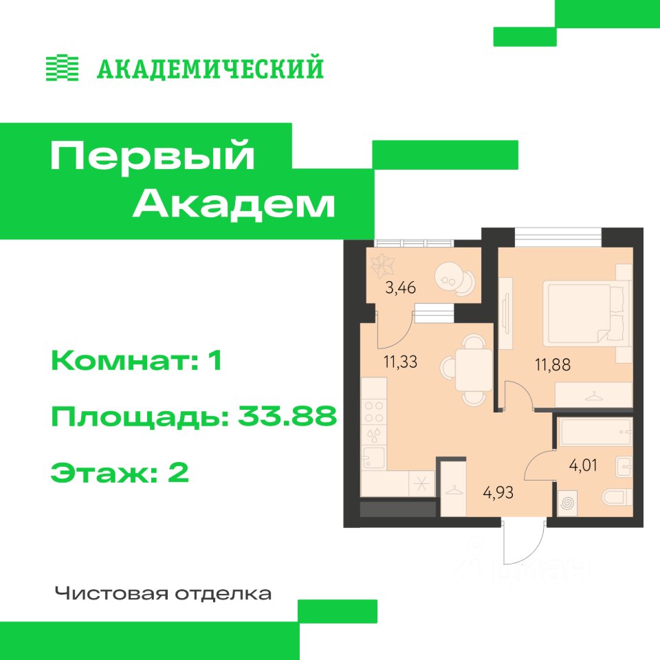 1-к кв. Свердловская область, Екатеринбург Академический мкр, 3-й кв-л,  (33.88 м²)