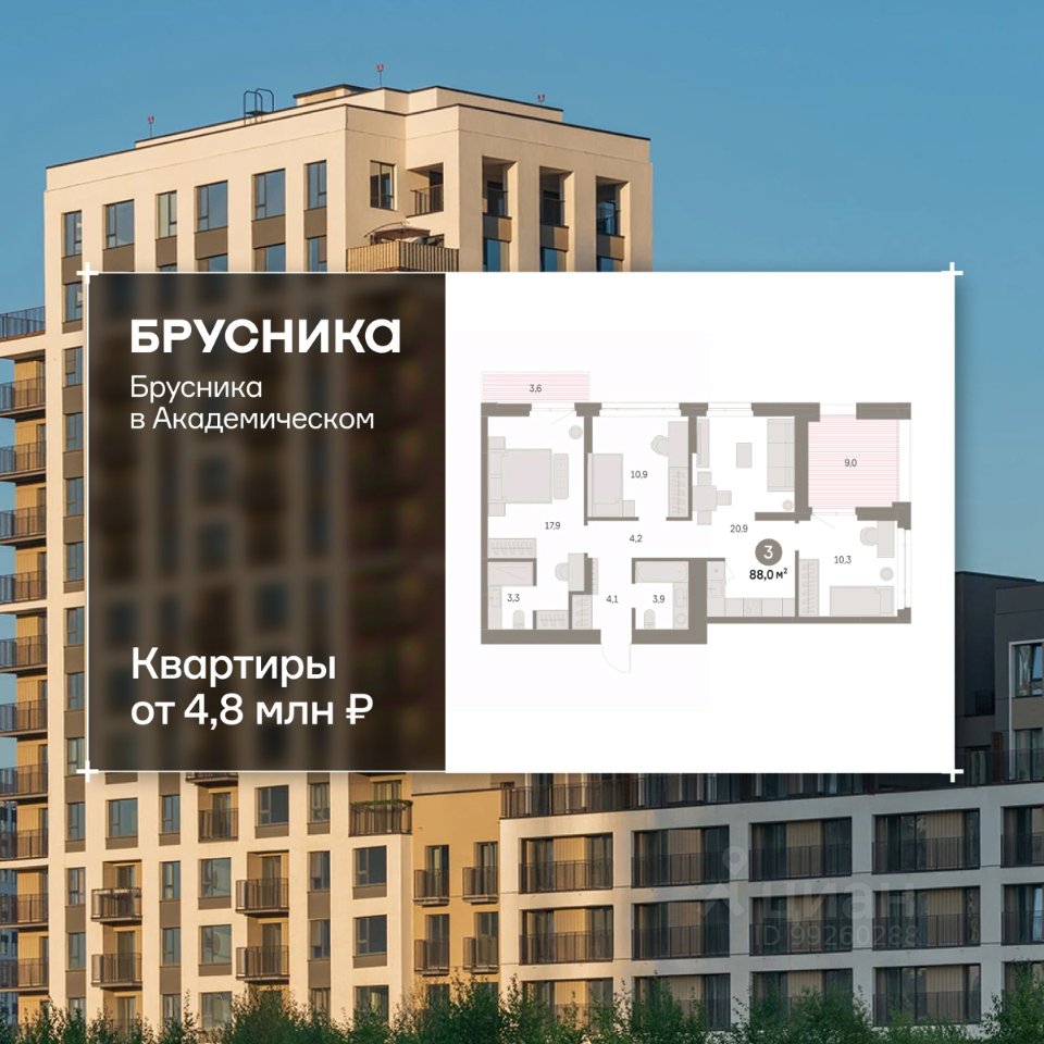 3-к кв. Свердловская область, Екатеринбург Академический мкр, 19-й кв-л, Брусника в Академическом жилой комплекс (87.98 м²)