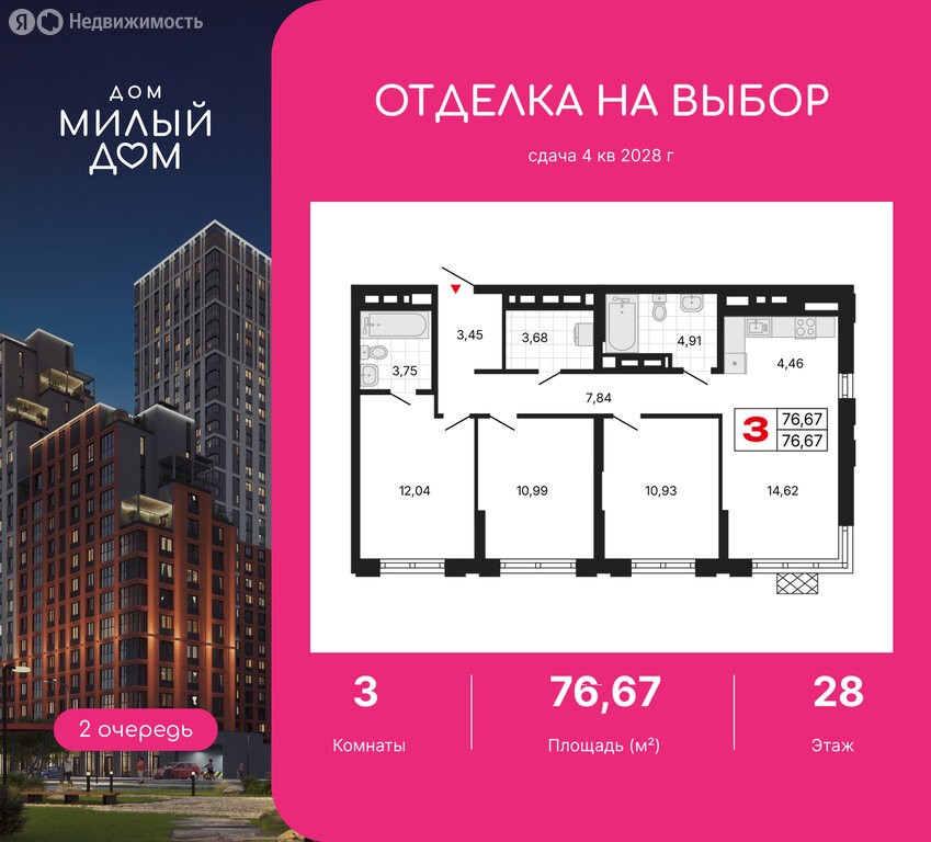 3-комнатная квартира: Екатеринбург, улица Советских Женщин (76.67 м²)