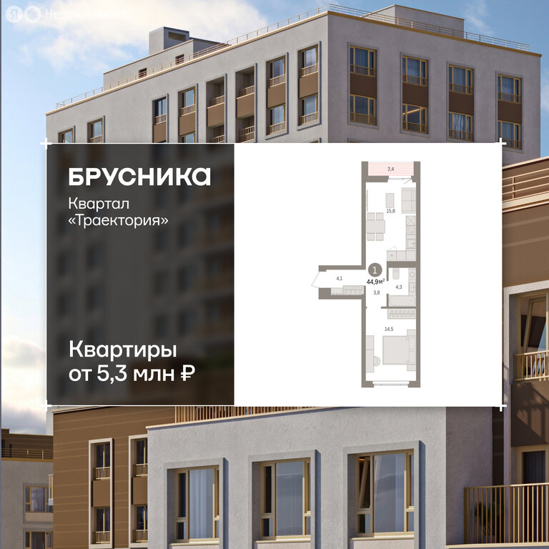1-комнатная квартира: Екатеринбург, жилой район Сортировочный, микрорайон Старая Сортировка, ЖК Квартал Траектория (44.9 м²)