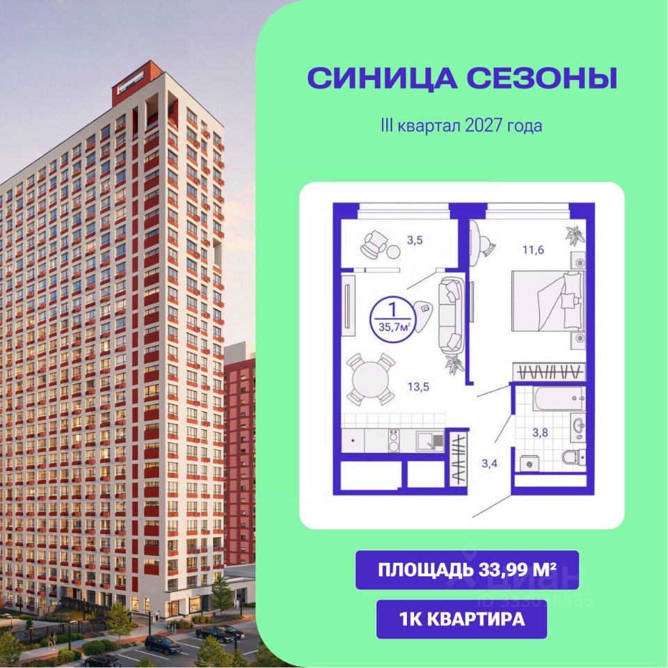 1-к кв. Свердловская область, Екатеринбург Уктус жилрайон, Синица Сезоны жилой комплекс (33.99 м²)