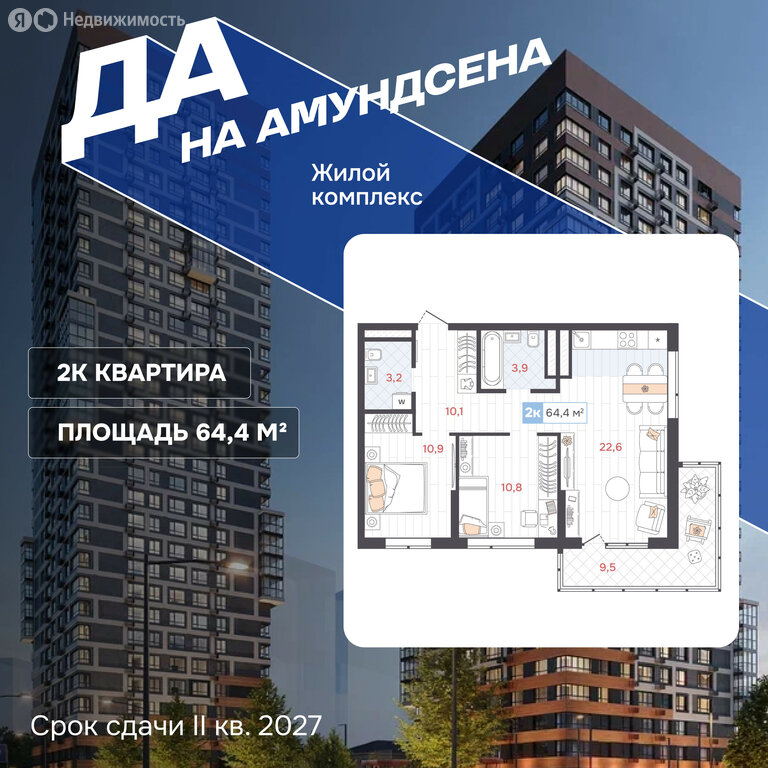 2-комнатная квартира: Екатеринбург, жилой район Юго-Западный, жилой комплекс ДА на Амундсена (64.4 м²)