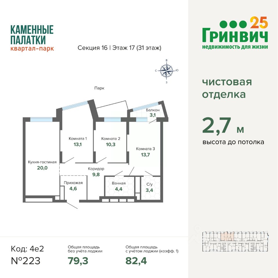 3-к кв. Свердловская область, Екатеринбург ул. Владимира Высоцкого, 7/2 (82.41 м²)