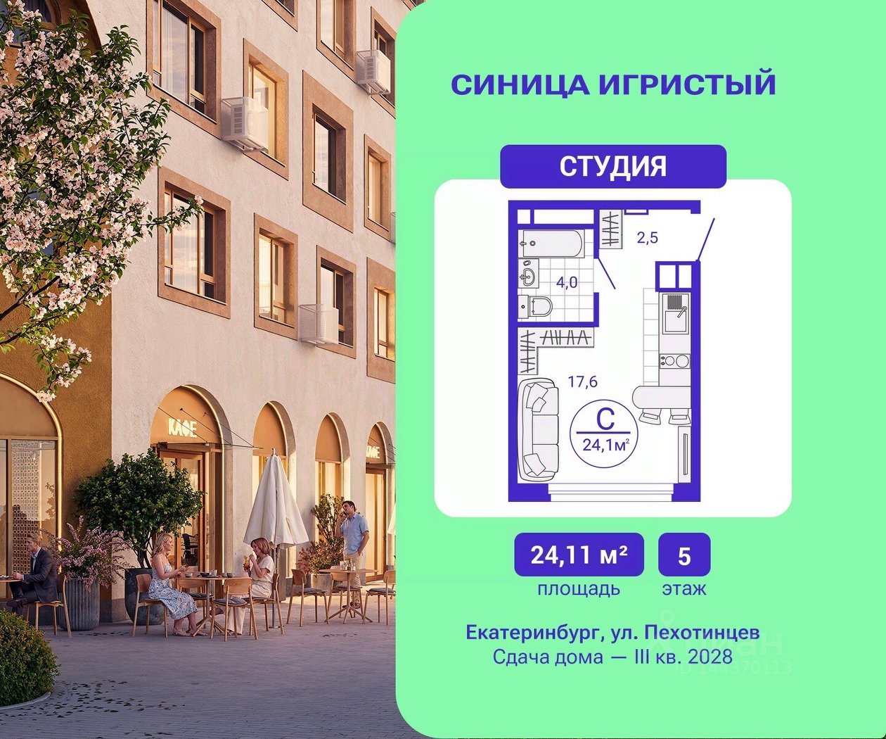 Студия Свердловская область, Екатеринбург Сортировочный жилрайон, Старая Сортировка мкр, Астон.Движение жилой комплекс (24.11 м²)