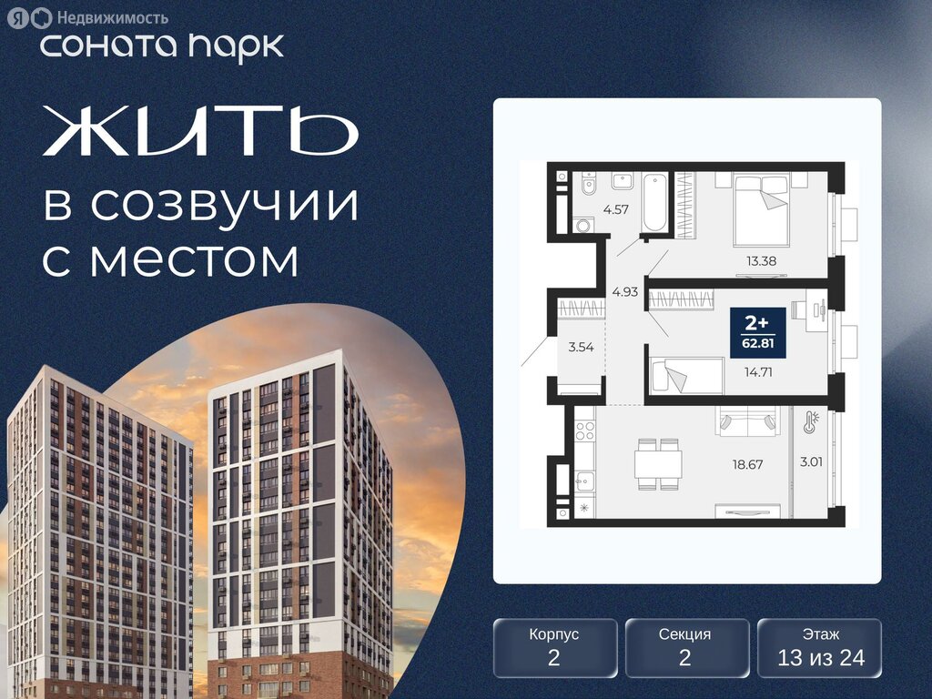 2-комнатная квартира: Екатеринбург, ЖК Соната Парк (62.81 м²)