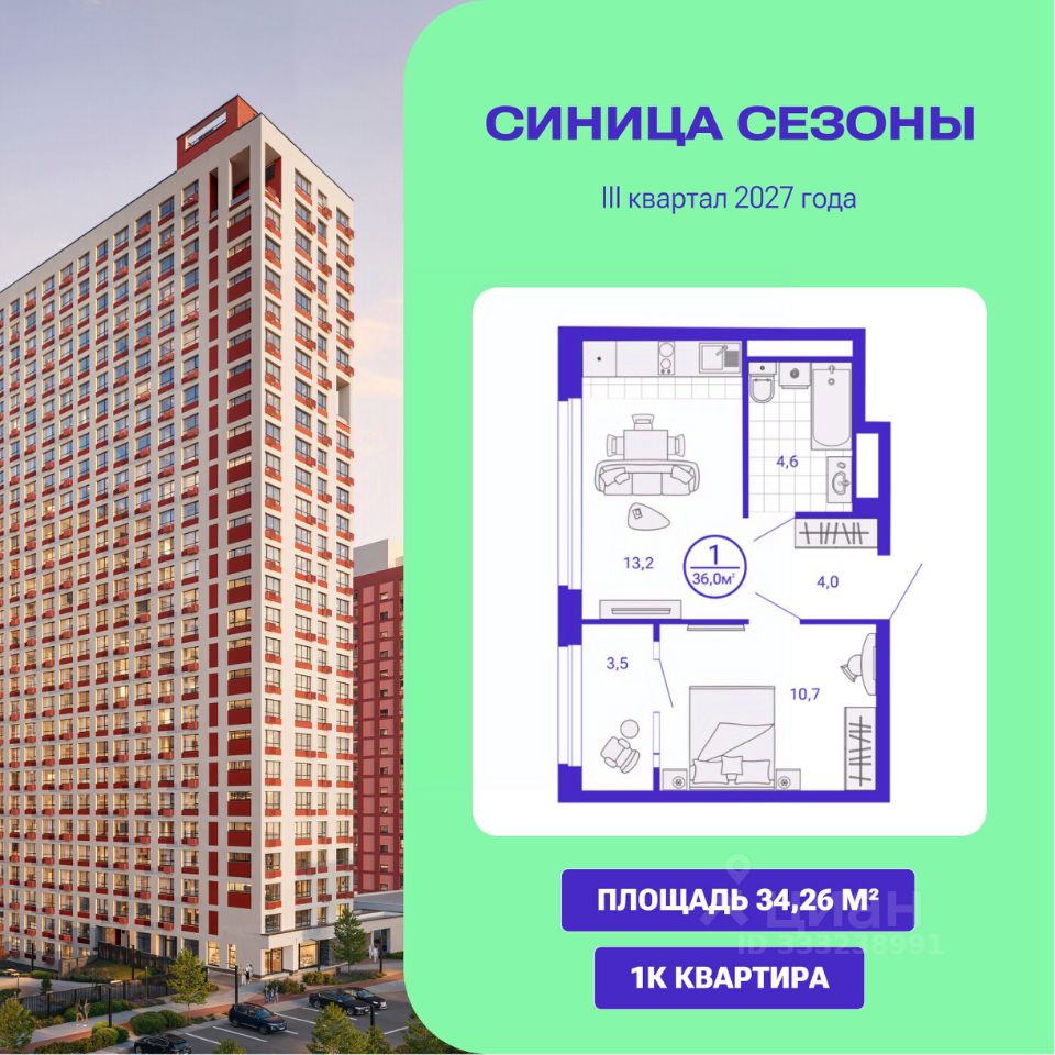 1-к кв. Свердловская область, Екатеринбург Уктус жилрайон, Синица Сезоны жилой комплекс (34.26 м²)