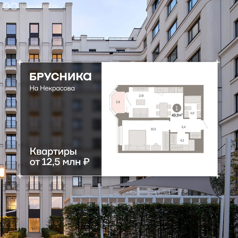 1-комнатная квартира: Екатеринбург, жилой район Вокзальный, улица Некрасова, 8 (49.9 м²)
