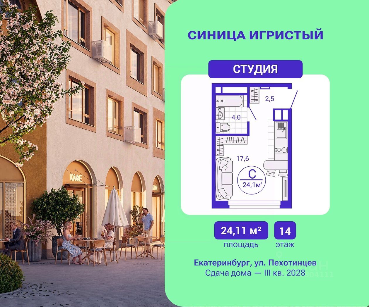 Студия Свердловская область, Екатеринбург Сортировочный жилрайон, Старая Сортировка мкр, Астон.Движение жилой комплекс (24.11 м²)