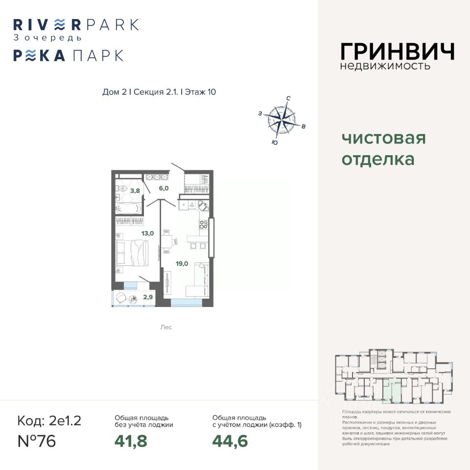 1-к кв. Свердловская область, Екатеринбург Уктус жилрайон, Ривер Парк жилой комплекс (44.64 м²)